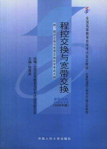 程控交换与宽带交换