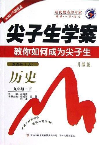 历史 九年级