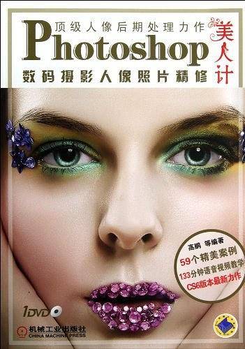 Photoshop数码摄影人像照片精修