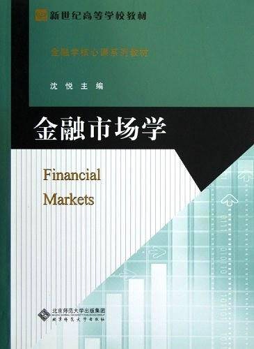 金融市场学