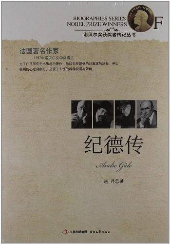 纪德传