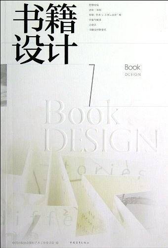 书籍设计.7