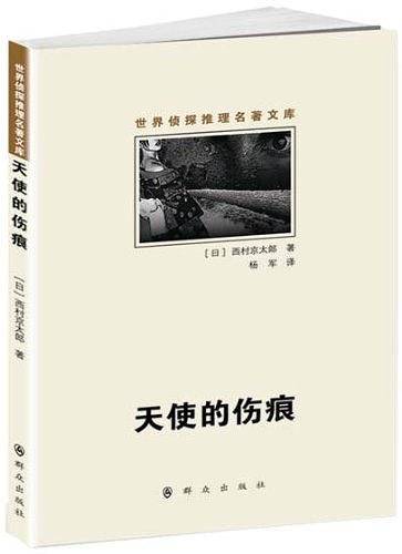 天使的伤痕