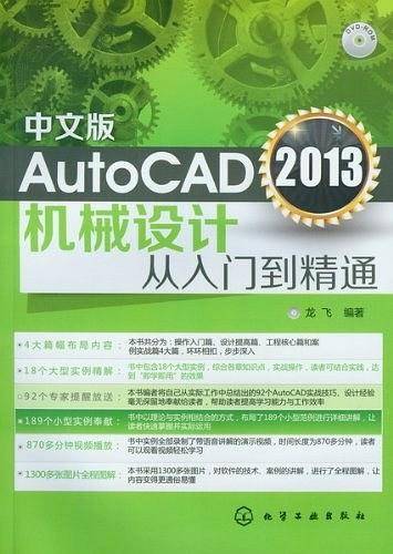 中文版AutoCAD2013机械设计从入门到精通