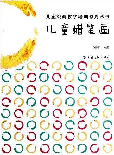 儿童蜡笔画