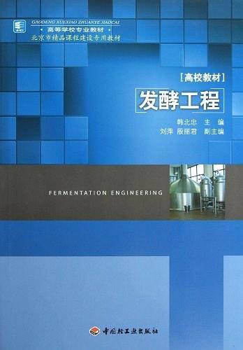 发酵工程