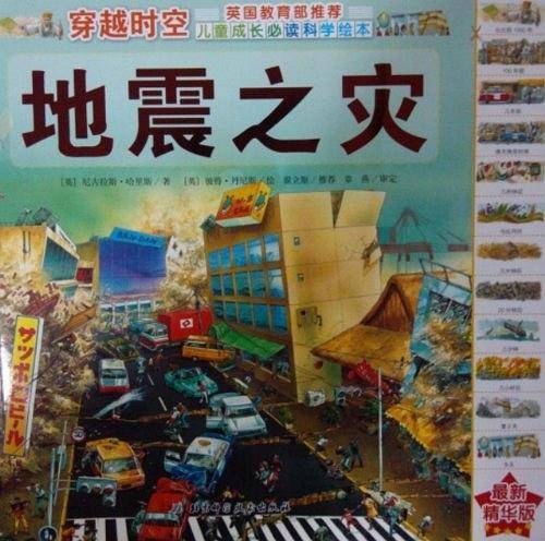 地震之灾-穿越时空-最新精华版