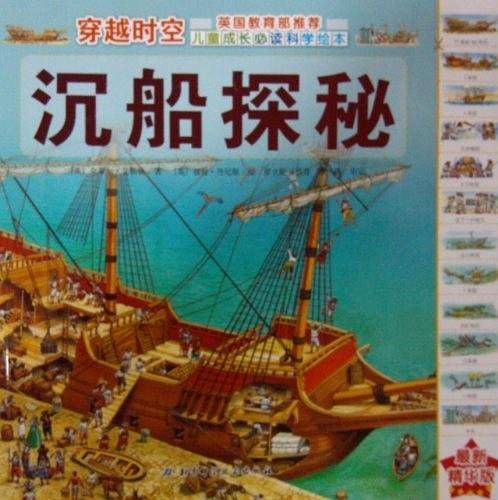 沉船探秘-穿越时空-最新精华版