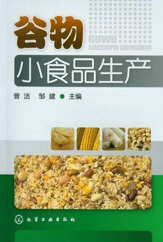 谷物小食品生产