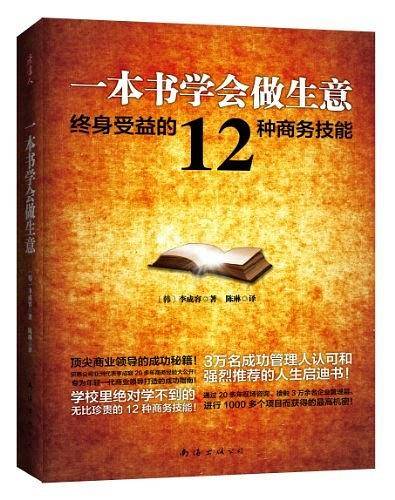 一本书学会做生意