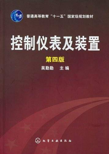 控制仪表及装置
