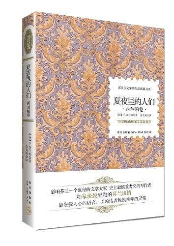 夏夜里的人们