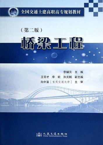 桥梁工程