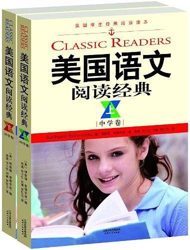 西方家庭学校原版教材与经典读本?美国语文阅读经典