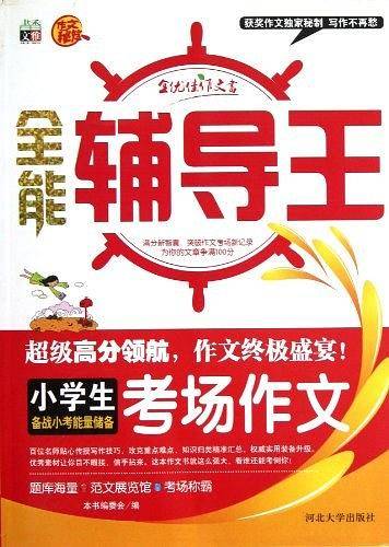全能辅导王