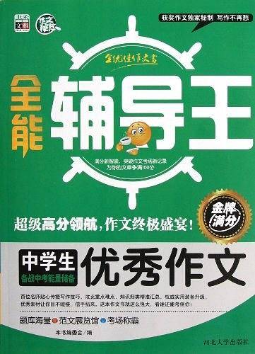 全能辅导王