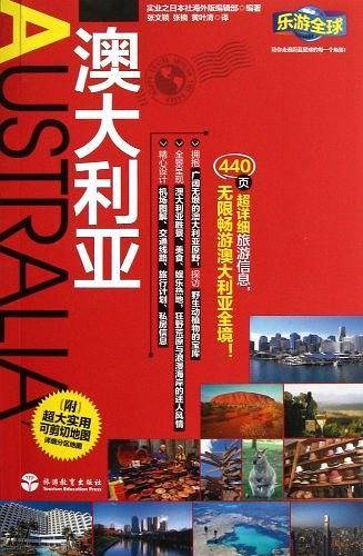 乐游全球-澳大利亚