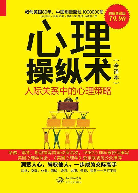 心理操纵术，人际关系中的心理策略