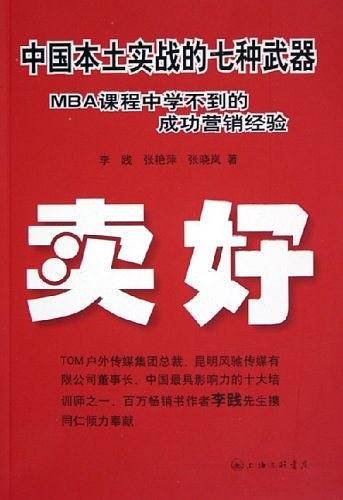 卖好