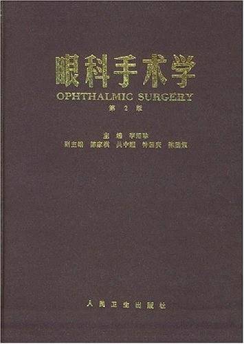眼科手术学