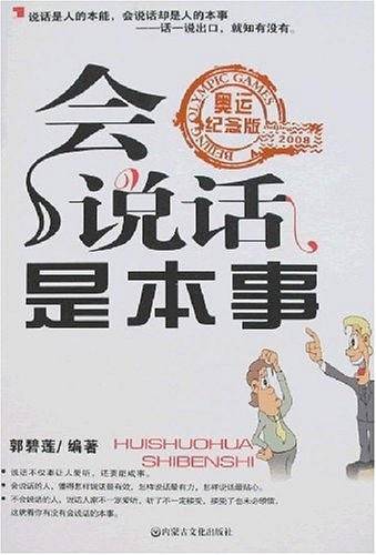 会说话是本事