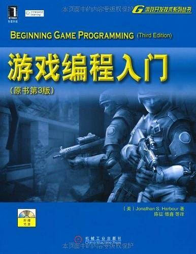 游戏编程入门