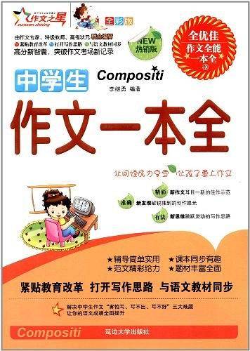 中学生作文高分策略