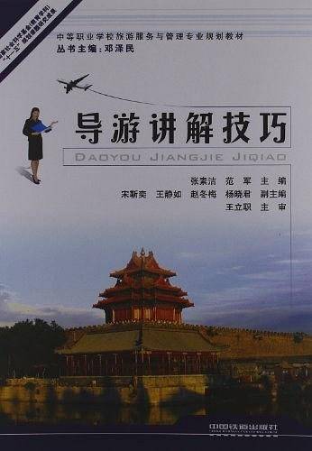 导游讲解技巧