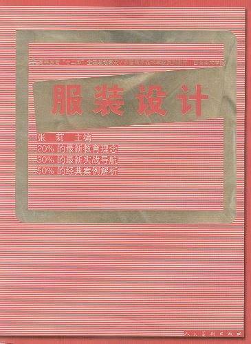 服装设计