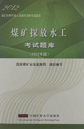 煤矿特种作业人员操作资格考试题库