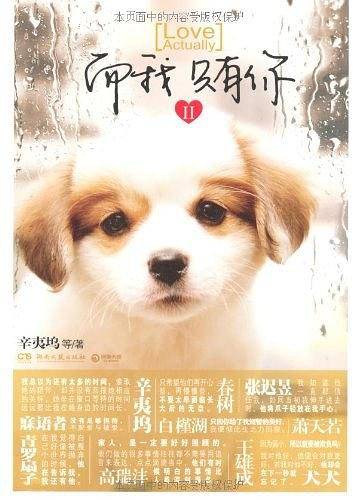 而我只有你Ⅱ