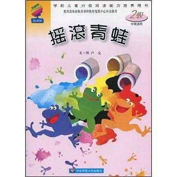 摇滚青蛙