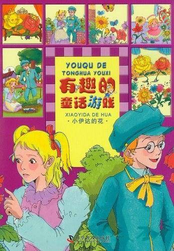 有趣的童话游戏
