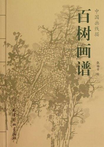 百树画谱