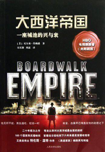 大西洋帝国：一座城池的兴与衰