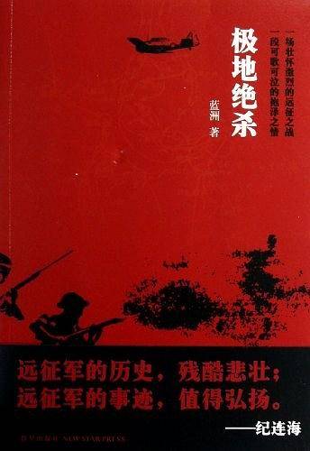 极地绝杀