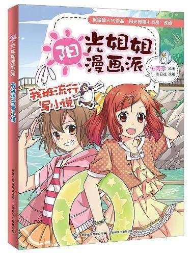 阳光姐姐漫画派
