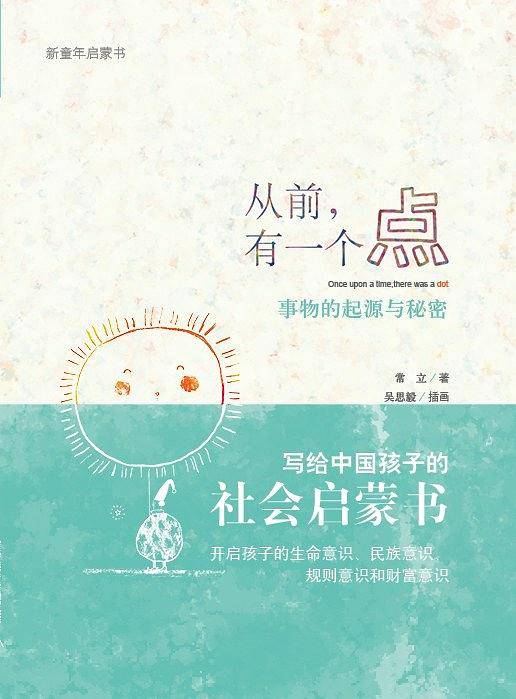 从前，有一个点