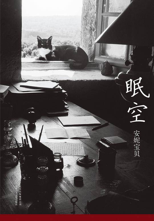 眠空（安妮宝贝散文集