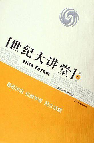 世纪大讲堂