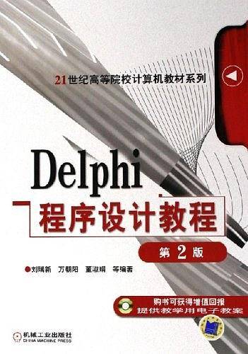 Delphi程序设计教程