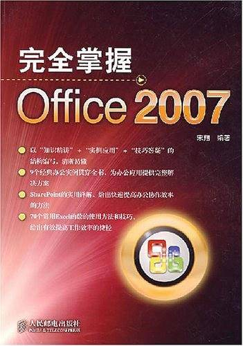 完全掌握Office2007