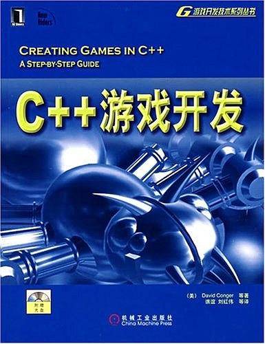 C++游戏开发