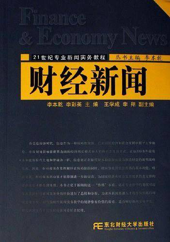 财经新闻