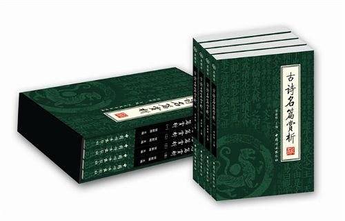 古诗名篇赏析
