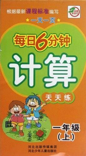 一天一页每日6分钟（1上）