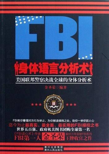FBI身体语言分析术