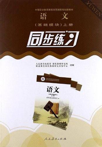 中等职业教育课程改革国家规划新教材（上册）