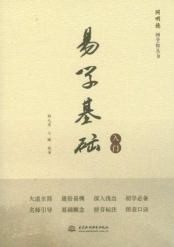 易学基础入门