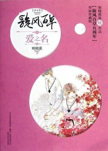 爱之名